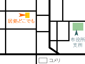 居処どこでもの地図